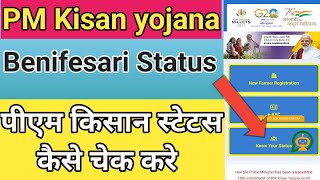 PM Kisan Yojana Beneficiary Status kaise Chek kare lPM kisan New Statusl how to chek PM Kisan status [upl. by Myrlene]