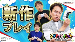 狩野英孝のクリティカノヒット 東京ゲームショウ2023 特別編 [upl. by Hsreh]