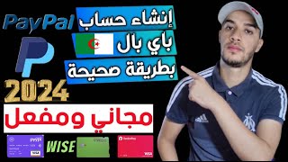 طريقة فتح حساب باي بال جزائري 100 وتفعيله تفعيل كلي  ارسال واستقبال الاموال في بنك Paypal [upl. by Oliver955]