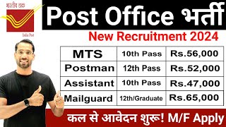 Post Office Recruitment 2024  Post Office New Vacancy 2024  MTS Postman GDS Mailguard Bharti [upl. by Elysha]