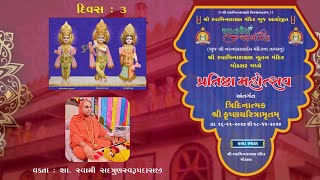 Modsar Mandir  Shree Krushna Charitra 2024  Day 3 [upl. by Siroved]