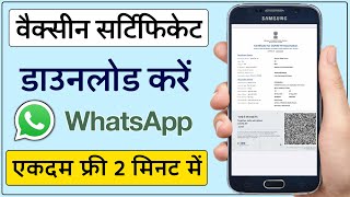 Covid Vaccine Certificate Kaise Download Kare  How to Download Vaccine Certificate Online [upl. by Anida]