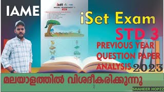 iset EXAM PREVIOUS YEAR QUESTION PAPER ANALYSIS  2023  STD 3  IAME  MALAYALAM PENDULUM LEARNING [upl. by Caril]