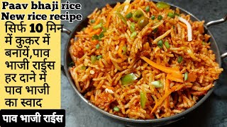 Paav bhaji ricenew recipe 2020rice recipesdinner recipeslunch recipeschawal ki recipedinner [upl. by Lanni]