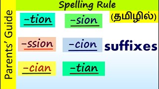 TION SION CION CIAN amp TIAN  Spelling Rule  Parents Guide [upl. by Koralle180]