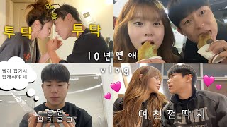 장기연애 퇴근하고 밥 해주는 다정한 사람  본업 브이로그 l 남친한테 설레서 소녀 된 날 👧 귀함 여친 껌딱지 남자 만나면 생기는 일 [upl. by Larkins]