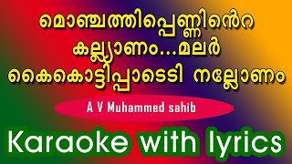 Monjathipenninte kalyanamA V Muhammed karaoke with lyrics [upl. by Intihw383]