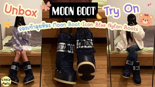 Moon Boots Icon Blue Nylon Boots 👢 รองเท้า มูนบูท ลุยหิมะน่ารัก รีวิว💙 Moon Boots Winterstiefel Blau [upl. by Gnirol]