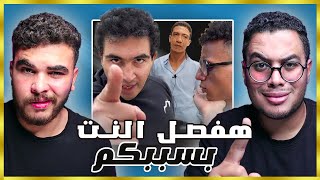 مبقتش حمل منيري وبتاع الكشري محمد رمضان انا زهقت [upl. by Rheinlander]