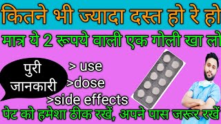 कितने भी ज्यादा दस्त हो बस ये गोली खा लोLoperamide hydrochloride tablets lp 2mgTablet loperamide [upl. by Bara141]