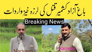 Bagh Azad Kashmir Qatal ki Larza khaiz wardat  Breaking News from Bagh AJK [upl. by Xyno]