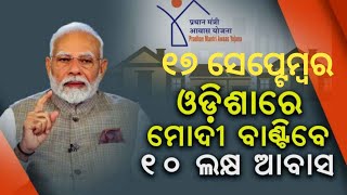 Odia Awas Yojana Apply PMAY Online ApplyPradhanmantri Awas Yojana Odisha Money Transfer [upl. by Yrennalf113]