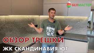 РУМТУР по трёхкомнатной квартире ЖК СкандинавияЮГ [upl. by Eelyak]