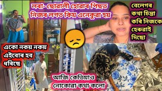 এতিয়া আগৰ একো হব নোৱাৰে যিমান বিচাৰিলেওৰে [upl. by Parrott]