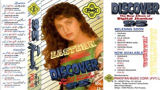 DISCOVER 95  Digital Jhankar  Vol 13  PMC STEREO [upl. by Nnylanna438]