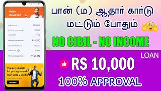 100 Easy Approval  Best Loan App Tamil  Fast Approval Loan App 2024  Loan App  Zest Money [upl. by Su]