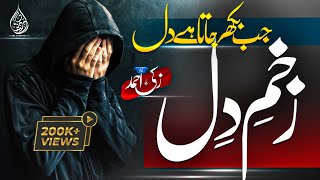 New Emotional Urdu Ghazal  Zakhm e Dil  Zaki Ahmed  Dil Ki Dunya  Sad Poetry  Beautiful Shayari [upl. by Griffis]