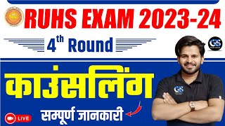 ruhs 4th round counselling 2023 संपूर्ण जानकारी  ruhs bsc nursing counselling  dinesh sir [upl. by Aicia]