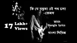 Likhte Parina kono Gaan  james ।। With Lyrics video song [upl. by Hakaber84]