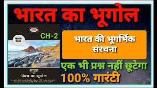 DRISHTI QUICK BOOK INDIAN GEOGRAPHY  CH2 भारत की भूगर्भिक संरचना  FORIASPCSNDACDSCAPFSI [upl. by Aihsekel]