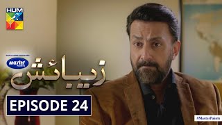 Zebaish  Episode 24  Digitally Powered By Master Paints  HUM TV  Drama  20 November 2020 [upl. by Atsiuqal610]