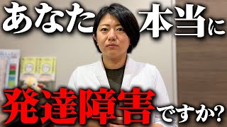 発達障害がカジュアルに？ADHDって言葉が軽い ファッション発達障害 精神科医が思ってること全て話します。【精神科医の本音】 [upl. by Alemaj853]