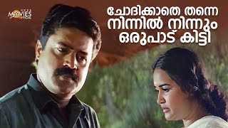 ചോദിക്കാതെ തന്നെ നിന്നിൽ നിന്നും ഒരുപാട് കിട്ടി  Commissioner Movie Scene  Suresh Gopi  Shobana [upl. by Gipps]