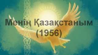 Meniñ Qazaqstanım 1956 Original Kazakh National AnthemSong [upl. by Nodab]