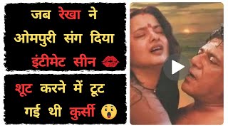 जब Rekha ने Om Puri संग दिया Bollywood Intimate Movie Scene  Bollywood Actress News Today [upl. by Nairb]