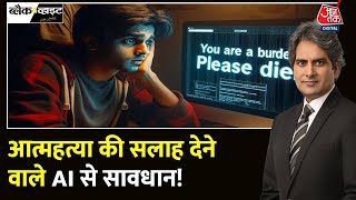 Black and White Google के AI Gemini ने छात्र से कहा Please Die  AI  Sudhir Chaudhary [upl. by Helgeson]