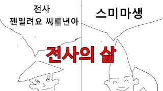 전사의 삶 옛날 메이플 [upl. by Trager761]