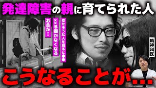 【毒親】発達障害の親に育てられた人の５つの末路と改善法  アダルトチルドレン  毒親  愛着障害 [upl. by Salomi729]