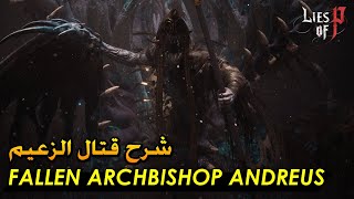 Fallen Archbishop Andreus شرح قتال الزعيم  Lies of P [upl. by Noyr]