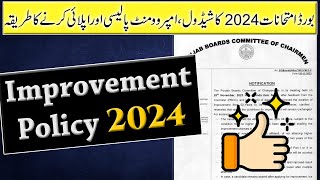 Improvement Policy 2024  Punjab Boards Admission Schedule Latest Policy amp How to Apply Online [upl. by Photima]