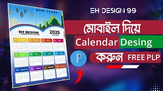 Wall Calendar Design 2025 Bangla Tutorial ক্যালেন্ডার ডিজাইন Pixellab Plp File Free [upl. by Assil76]