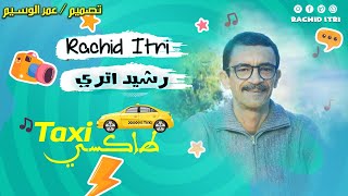 Rachid itri  Taxi  رشيد إتري  طاكسي حصريا [upl. by Ramalahs]