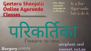 परिकर्तिका parikartika fissureinano by Geetaru Shanjalii bams Gitaru shalytantra surgery [upl. by Aisset]