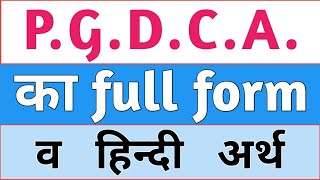 pgdca ka full form  pgdca full form ka hindi matlab  pgdca full form ki spelling  pgdca full form [upl. by Ahab]