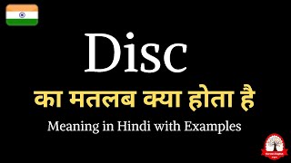 Disc meaning in Hindi  Disc ka kya matlab hota hai  explained disc in Hindi [upl. by Spiegleman]