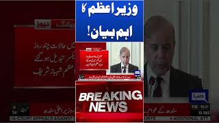 Breaking News PM Shahbaz Sharif Sharif Important Statement viralshorts shortsfeed [upl. by Ytirehc285]