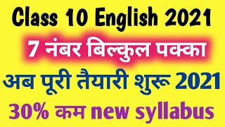 Class 10 English important question 2021  new syllabus Shravan Lecturer [upl. by Hesler]