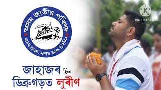 Lurinjyoti gogoi Election songAssam jatiya ParishadAJP [upl. by Ochs]