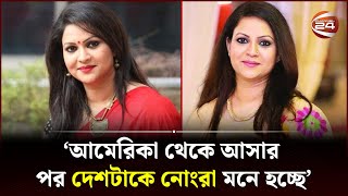 আমেরিকা থেকে আসার পর দেশটাকে নোংরা মনে হচ্ছে রিচি সোলায়মান  Richi Solaiman  Channel 24 [upl. by Schug]