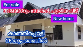 Panchalimedu properties🌹new house for sale in kanjirappalli🌹price 55 lakhs negotiable 🌹 9744278293🙏 [upl. by Hilliard]