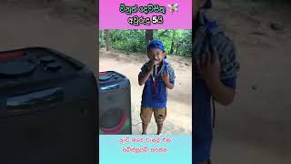 Karakara Badinnata  කරකාරේ බඳින්නට  By Vinuth Dewsithu short kanchanaanuradhi [upl. by Ellary]