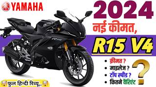 Yamaha R15 price💥 Yamaha YZF R15 V4 on road price 2024Down payment EMIloan finance review [upl. by Eenar436]