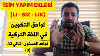 شرح اللواحق  SIFAT YAPIM EKLERİ LI  SIZ  LIK [upl. by Hteboj]