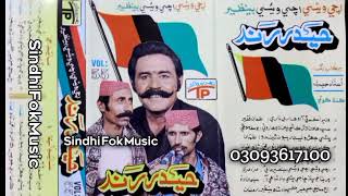 Halon Banazer De Har Wathe Sab  Haidar Rind  Vol 55 Old PPP  Sindhi Fok Music [upl. by Creamer]