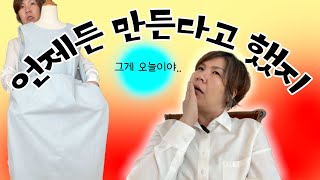 3년간 묵혀 두었던 이렇게 예쁨 🧡 조끼 원피스 피나포어 DIY [upl. by Bouchier]