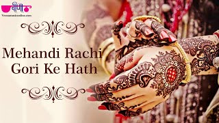 Mehandi Rachi Gori Ke Hath  Rajasthani Traditional Wedding Song  Veena Music [upl. by Victorie62]